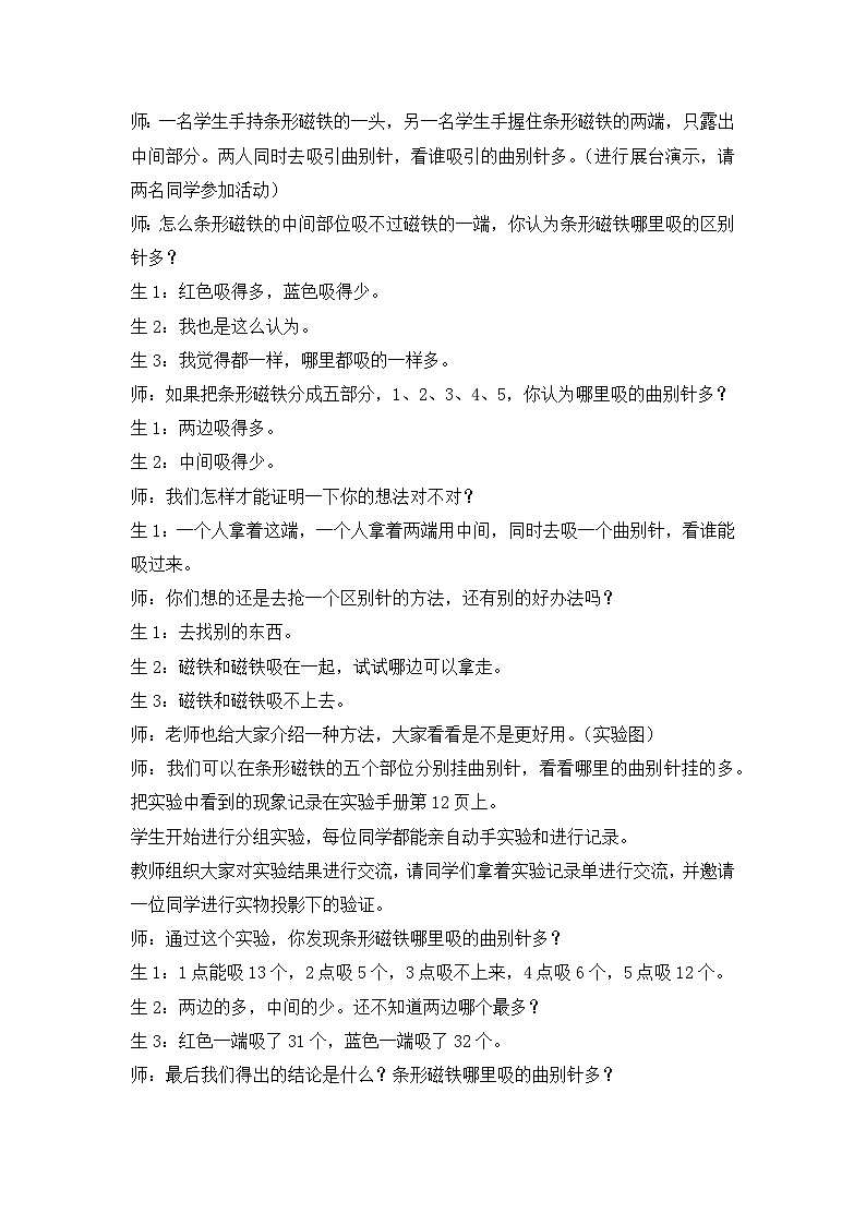 【同步教案】大象版科学二年级上册-3.1 磁铁有两极 教案（含反思）02