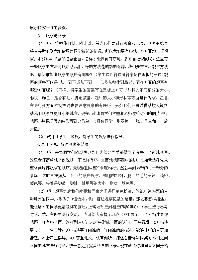 【同步教案】大象版科学二年级上册-准备单元 这是谁的脚 教案（含反思）02