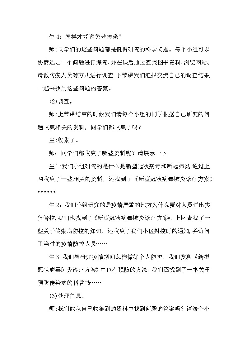 【同步教案】大象版科学（2017）六年级上册1.5《疫情与防护》教学设计03