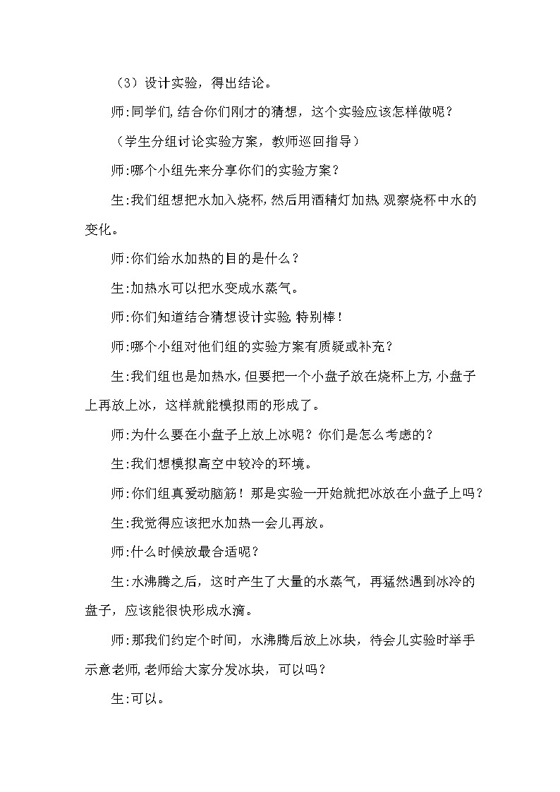 【同步教案】大象版科学（2017）六年级上册2.2《雨和雪》教学设计03