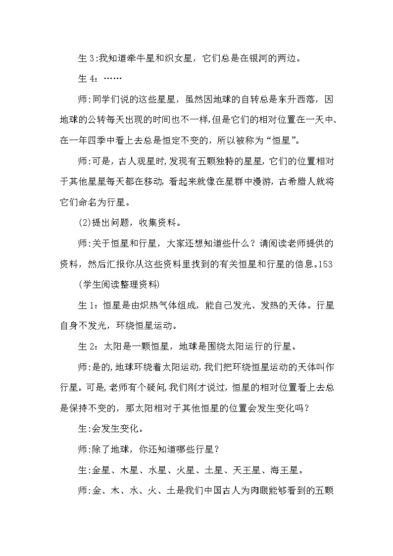 【同步教案】大象版科学（2017）六年级上册3.2《太阳系》教学设计03