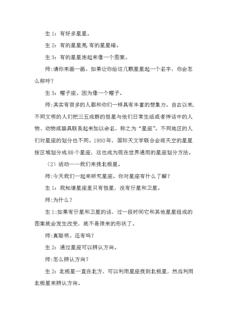 【同步教案】大象版科学（2017）六年级上册3.3《星座》教学设计03