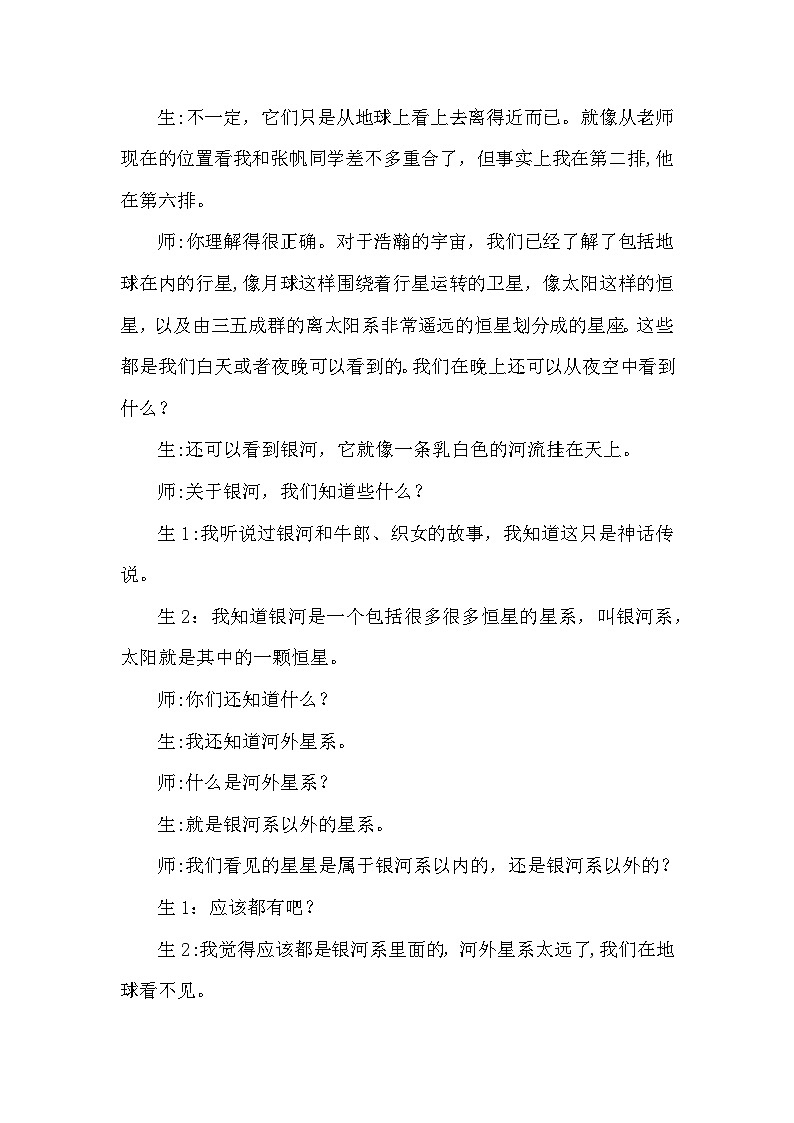 【同步教案】大象版科学（2017）六年级上册3.4《星系》教学设计03