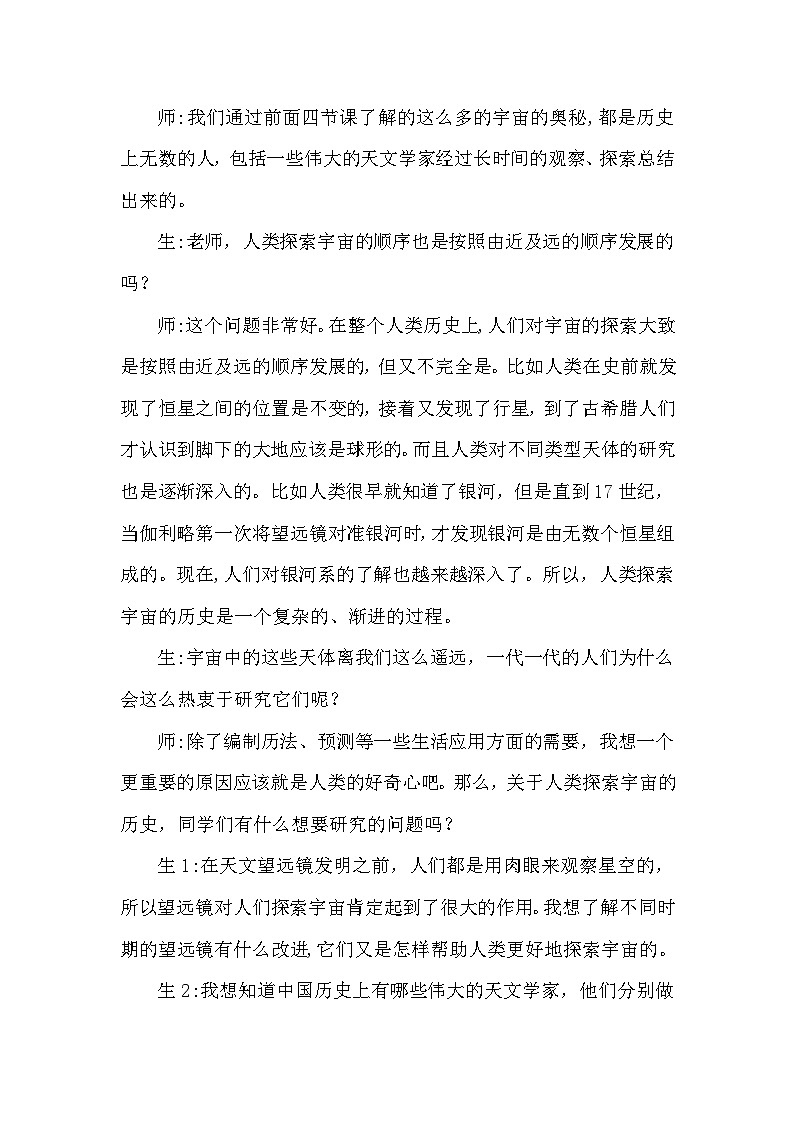 【同步教案】大象版科学（2017）六年级上册3.5《浩瀚宇宙》教学设计03