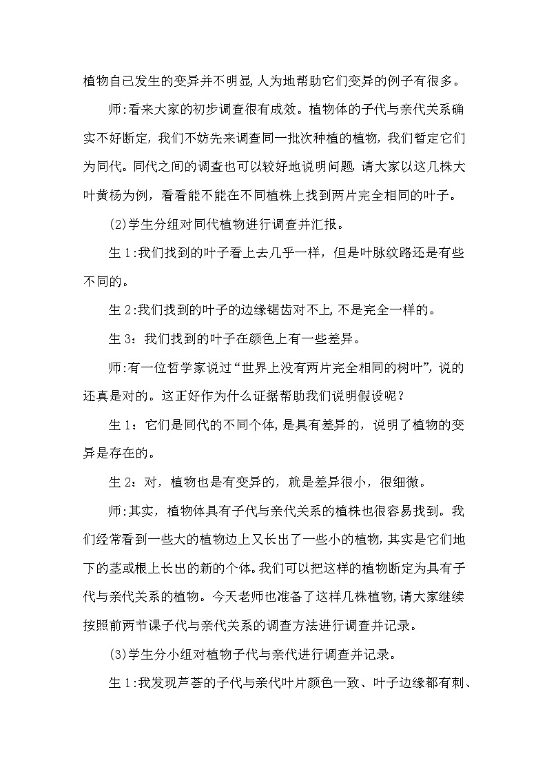 【同步教案】大象版科学（2017）六年级上册4.3《植物的遗传和变异》教学设计03