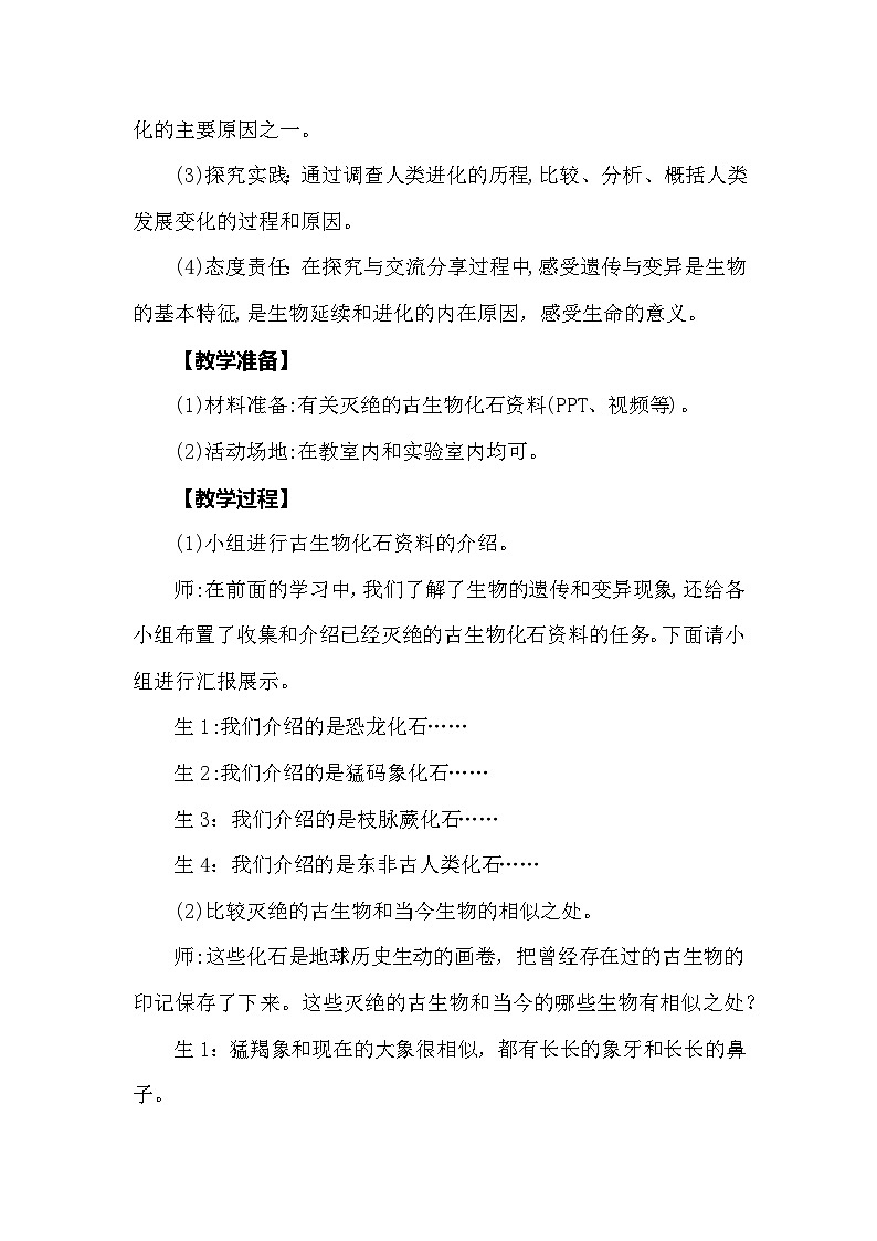 【同步教案】大象版科学（2017）六年级上册4.4《追根溯源》教学设计02