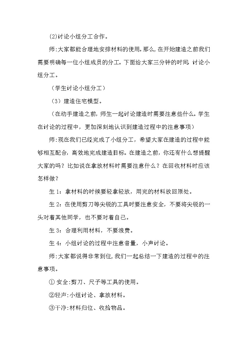 【同步教案】大象版科学（2017）六年级上册5.3《小小住宅建造师》教学设计03