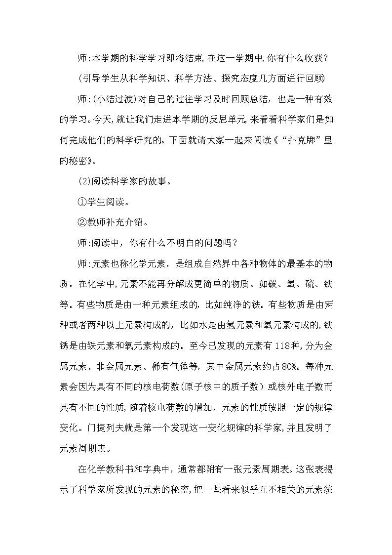 【同步教案】大象版科学（2017）六年级上册反思单元《“扑克牌”里的秘密》教学设计02