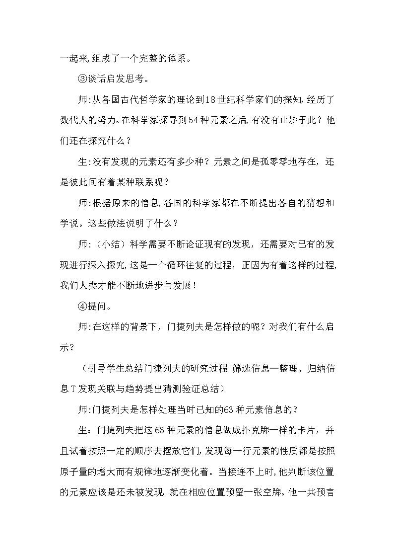 【同步教案】大象版科学（2017）六年级上册反思单元《“扑克牌”里的秘密》教学设计03