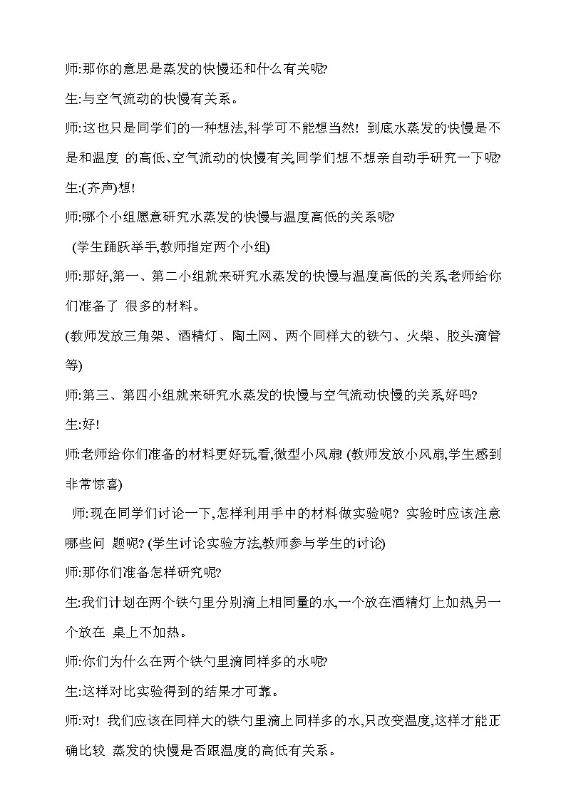 【同步教案】新大象版科学五年级上册--准备单元 《蒸发的快慢》教学设计第3页