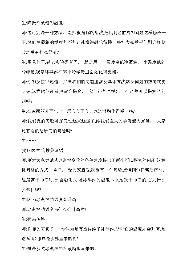 【同步教案】新大象版科学五年级上册--第一单元 《1.热传递》教学设计第3页