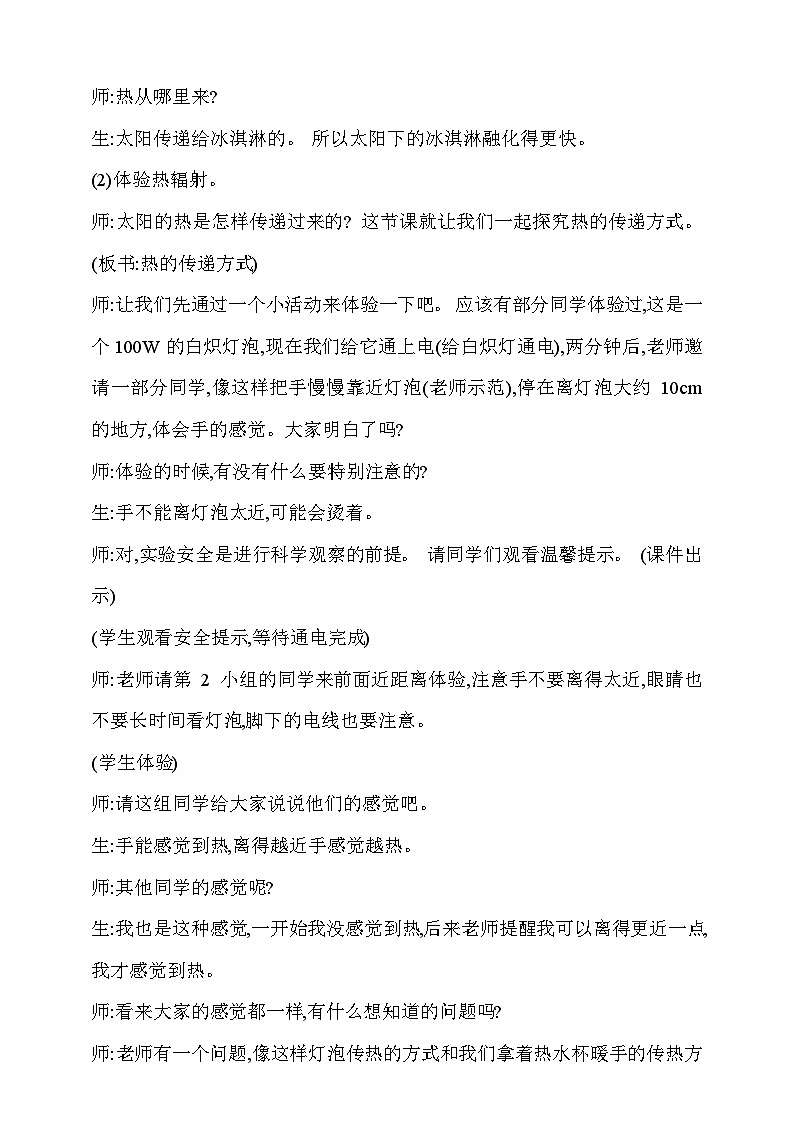 【同步教案】新大象版科学五年级上册--第一单元 《2.热的传递方式》教学设计02