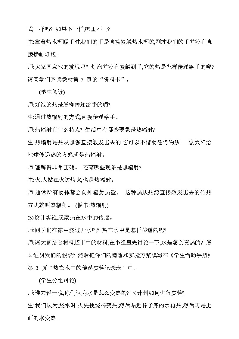 【同步教案】新大象版科学五年级上册--第一单元 《2.热的传递方式》教学设计03