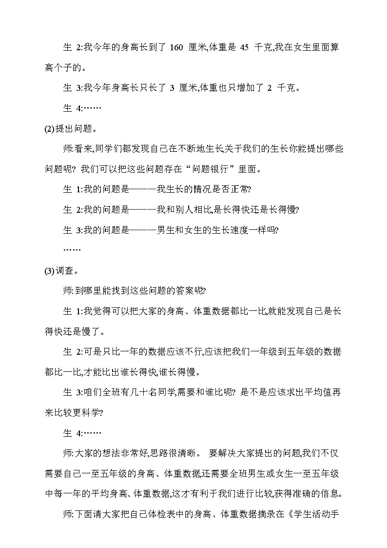 【同步教案】新大象版科学五年级上册--第三单元 《1.我的健康体检表》教学设计第2页
