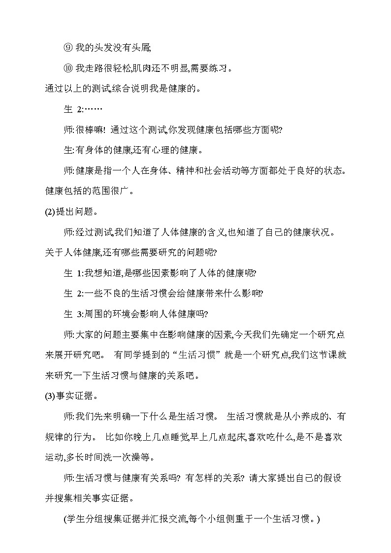 【同步教案】新大象版科学五年级上册--第三单元 《2.生活习惯与健康》教学设计03