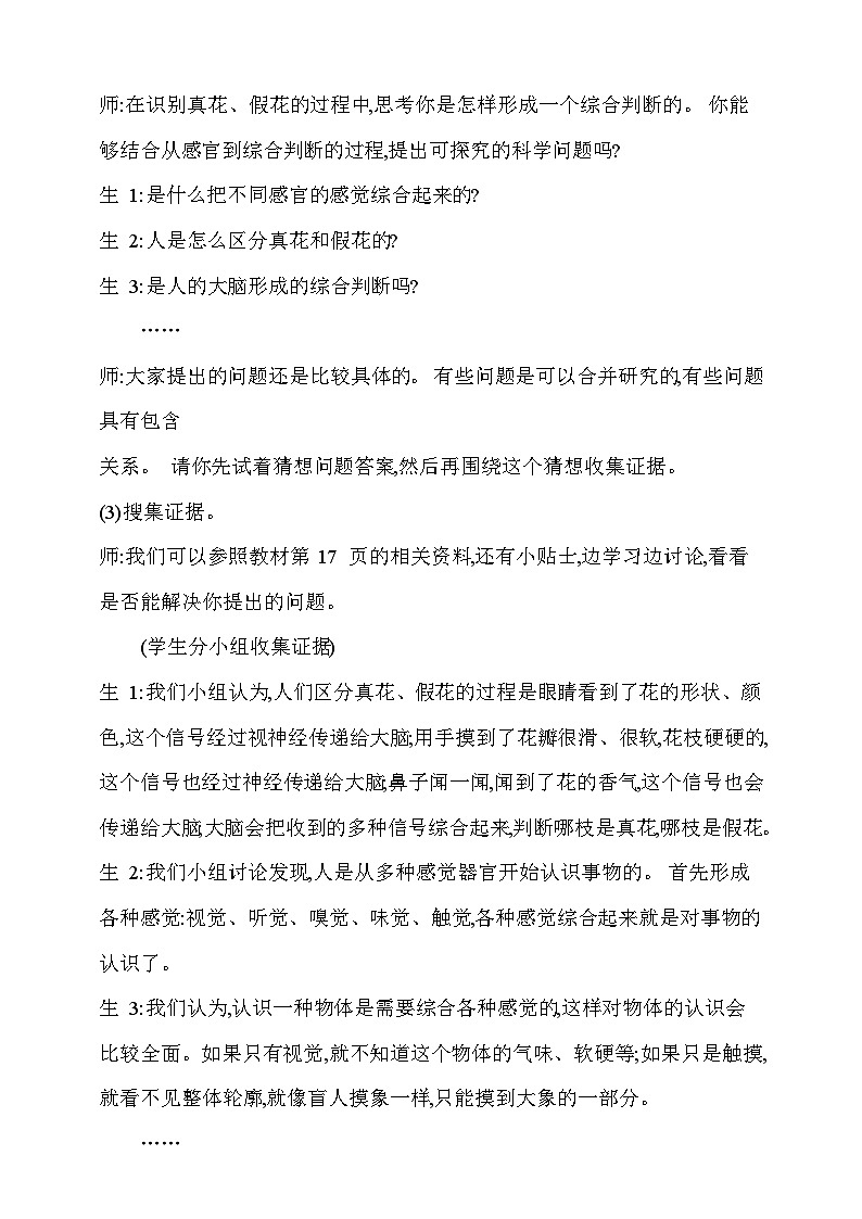 【同步教案】新大象版科学五年级上册--第二单元 《1.感官、大脑与认知》教学设计03