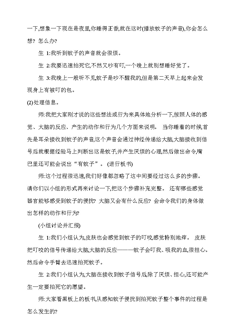 【同步教案】新大象版科学五年级上册--第二单元 《3.人体司令部》教学设计第2页
