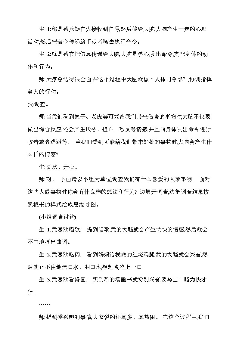 【同步教案】新大象版科学五年级上册--第二单元 《3.人体司令部》教学设计第3页
