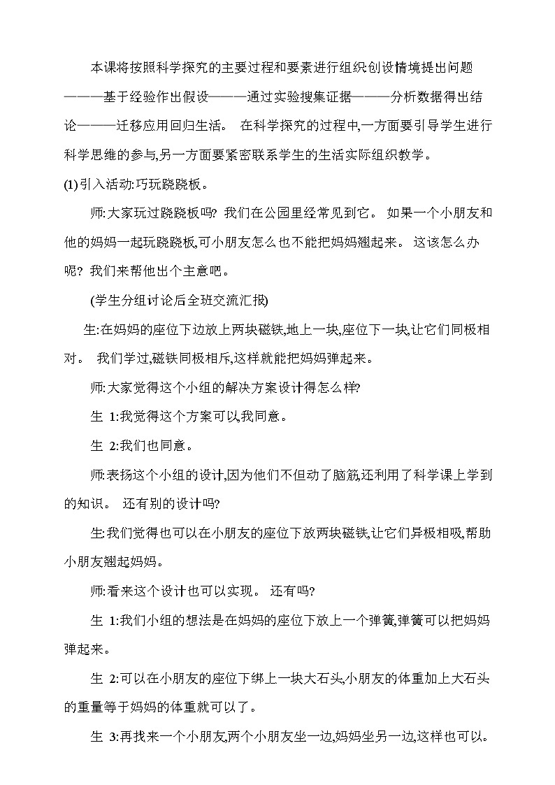 【同步教案】新大象版科学五年级上册--第五单元 《2.杠杆》教学设计02