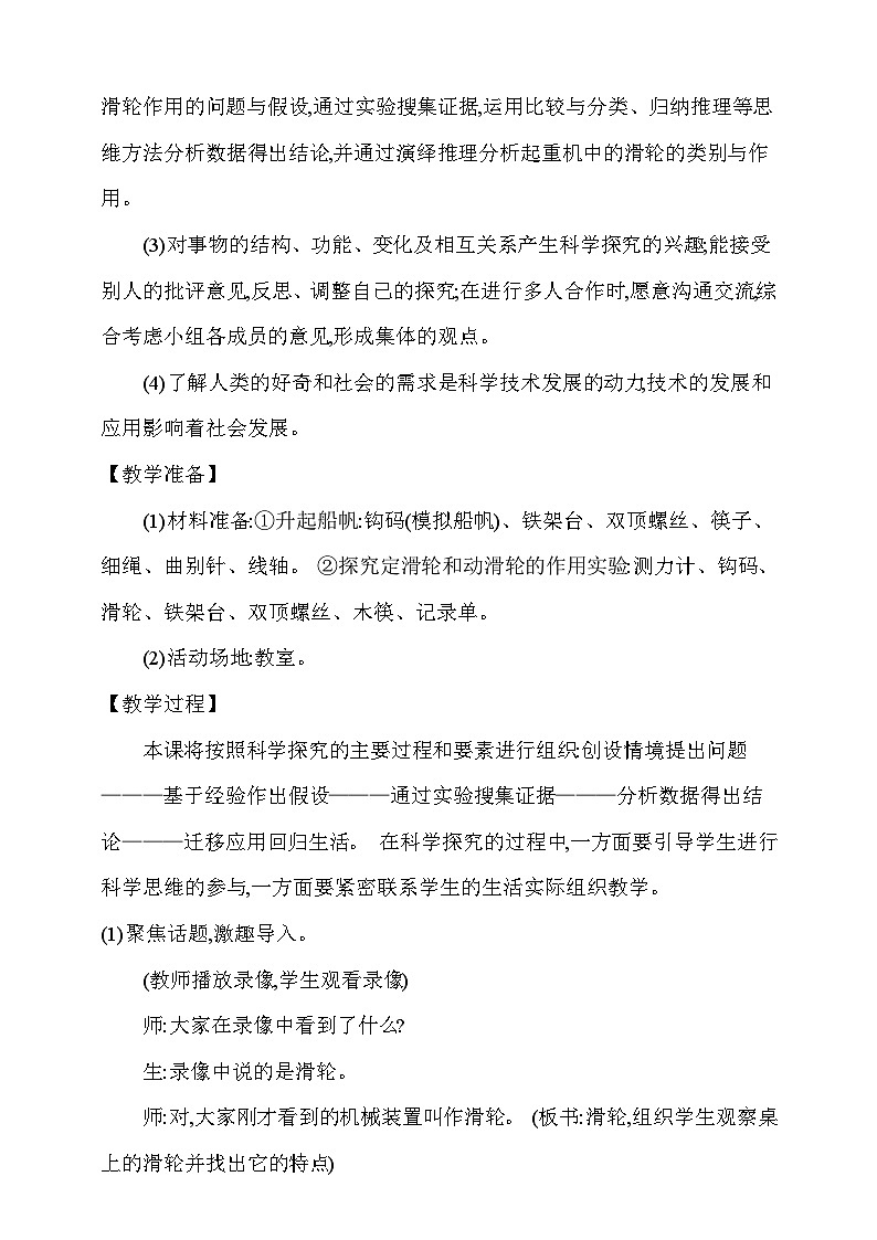 【同步教案】新大象版科学五年级上册--第五单元 《3.滑轮》教学设计02