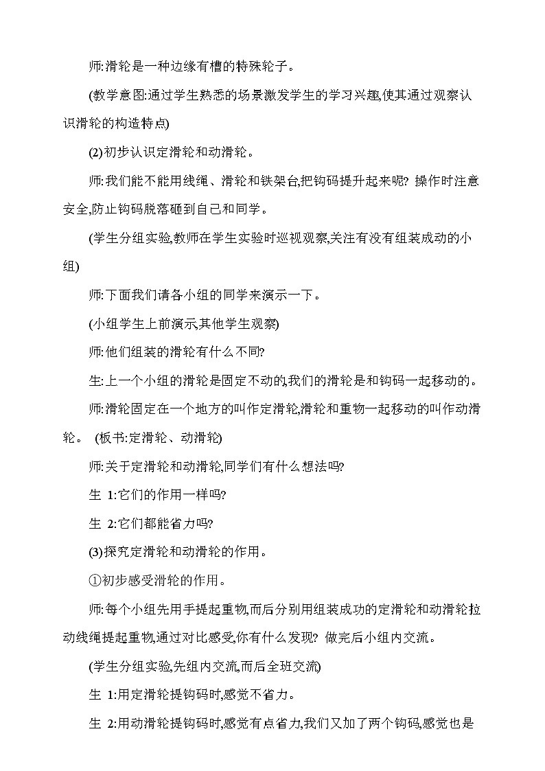 【同步教案】新大象版科学五年级上册--第五单元 《3.滑轮》教学设计03