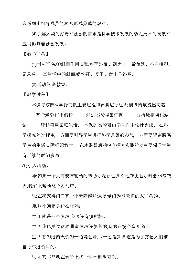 【同步教案】新大象版科学五年级上册--第五单元 《5.斜面》教学设计02
