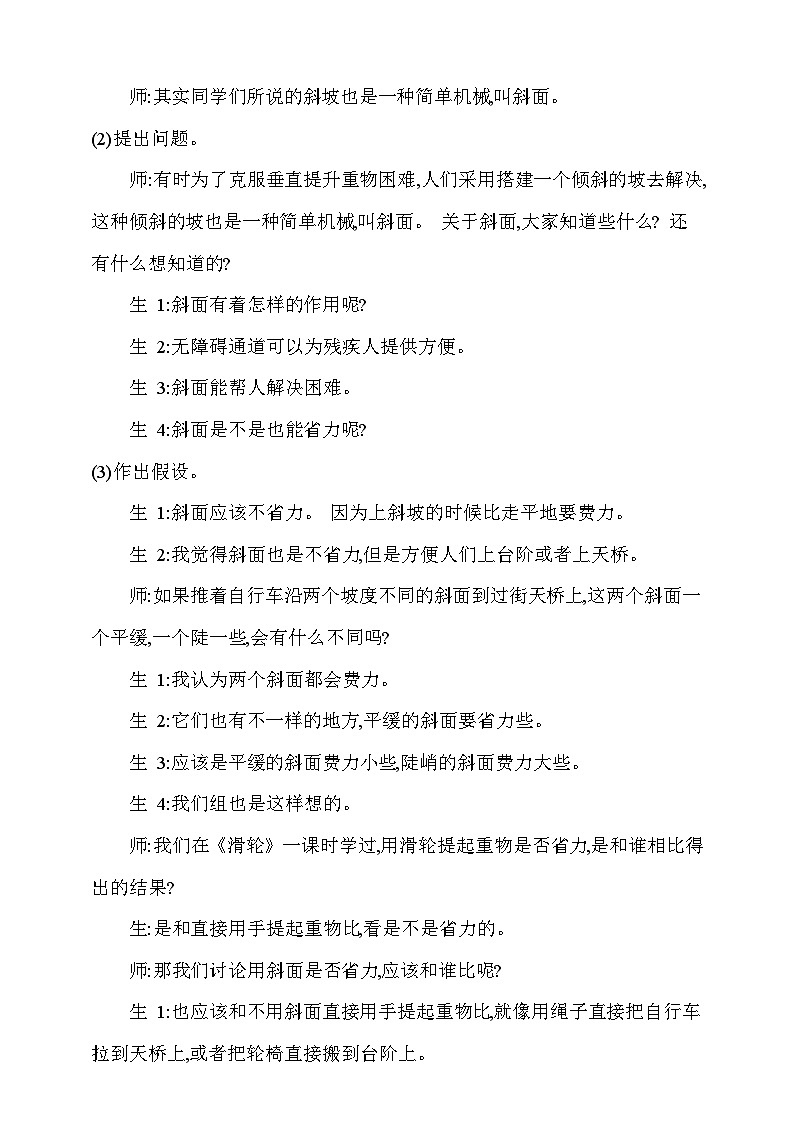 【同步教案】新大象版科学五年级上册--第五单元 《5.斜面》教学设计03