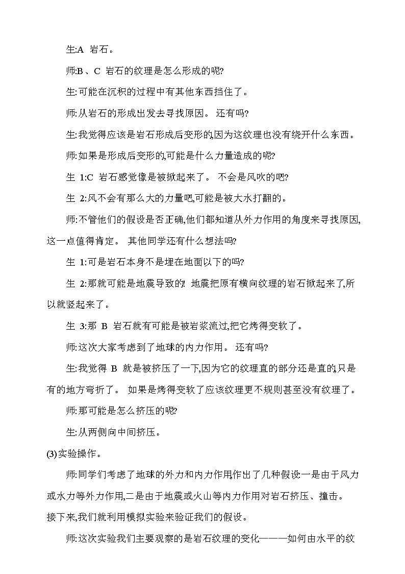 【同步教案】新大象版科学五年级上册--第四单元 《4.地壳运动》教学设计03