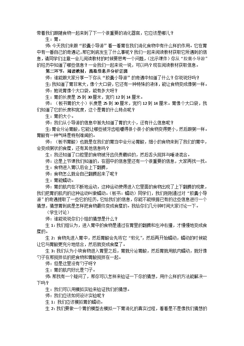 【同步教案】新大象版科学四年级上册--5.3 胃中“奇遇记” 教学设计+反思02