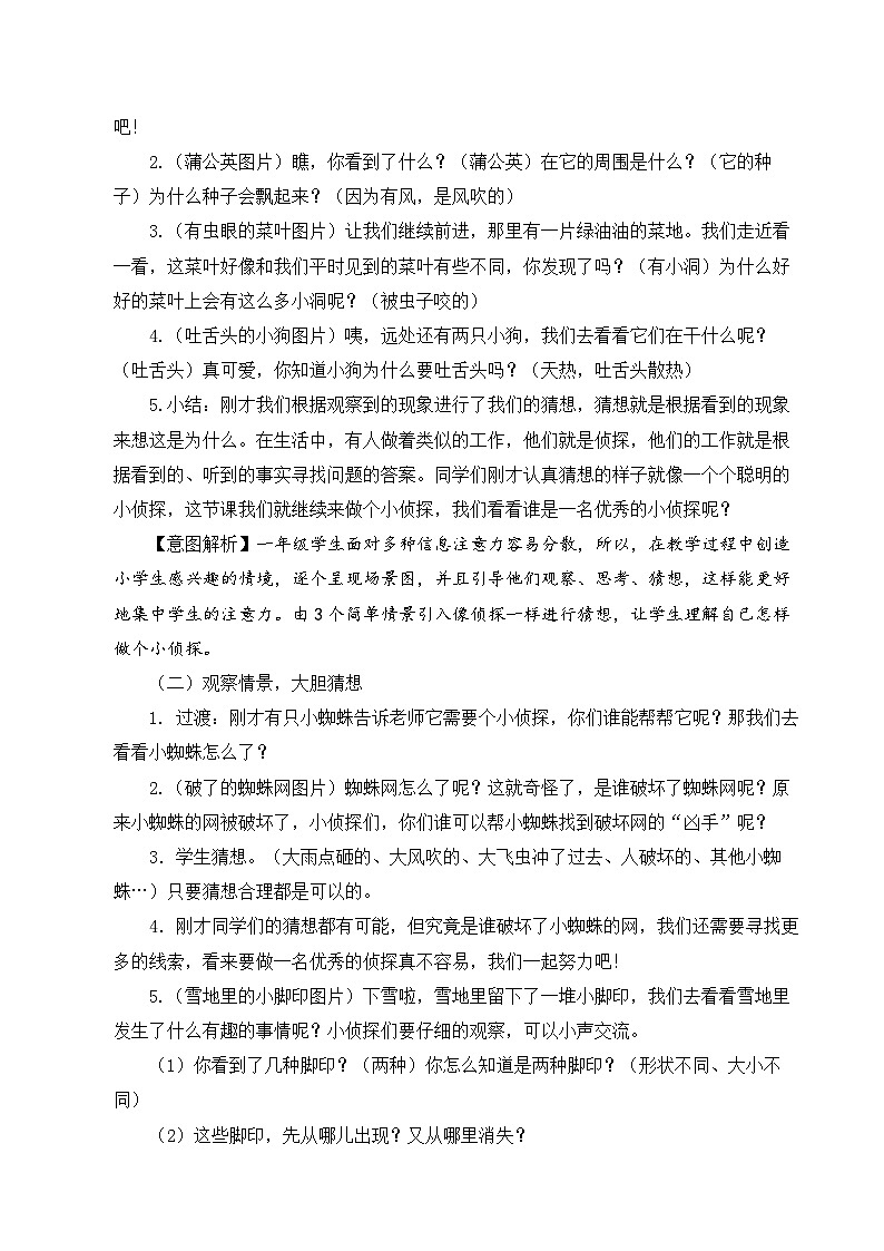 【同步教案】苏教版(2017)科学一年级上册--3.7.做个小侦探  教案02