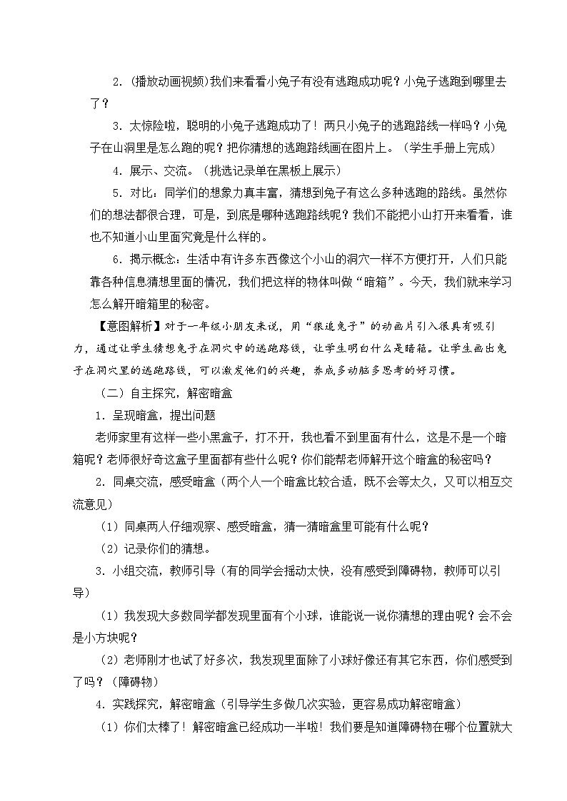 【同步教案】苏教版(2017)科学一年级上册--3.8.暗箱里的秘密  教案02