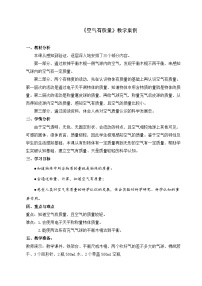 科学三年级上册2 空气有质量吗精品课时练习