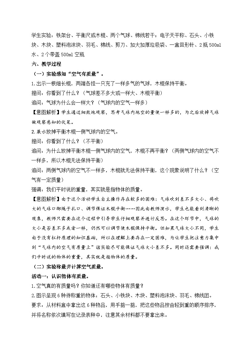 【同步教案】苏教版(2017)科学三年级上册--1.2空气有质量吗 教案02