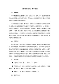 科学三年级上册4 土壤的成分优秀课时练习