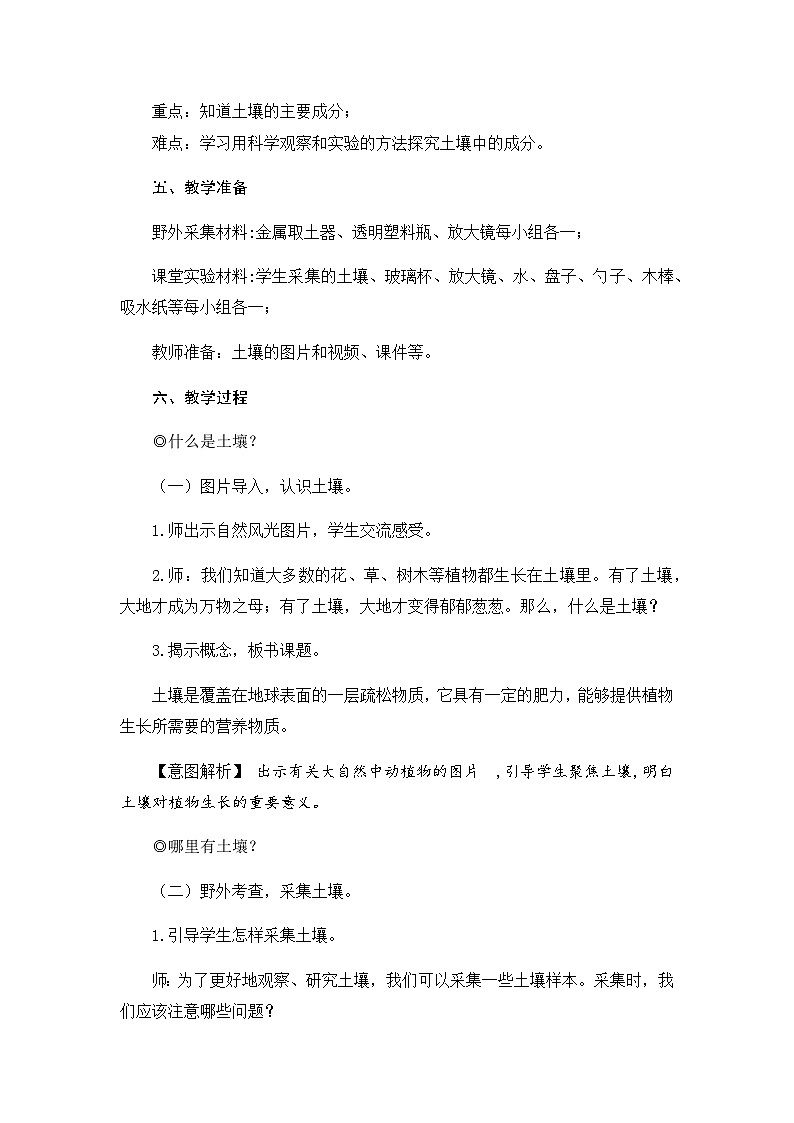 【同步教案】苏教版(2017)科学三年级上册--2.4.土壤的成分 教案02