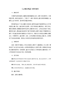 小学5 土壤的类型精品课后练习题