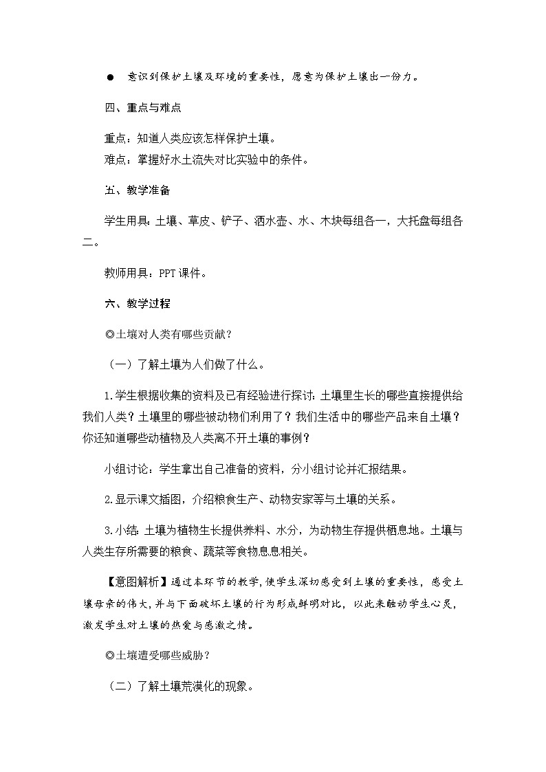 【同步教案】苏教版(2017)科学三年级上册--2.7.保护土壤 教案02