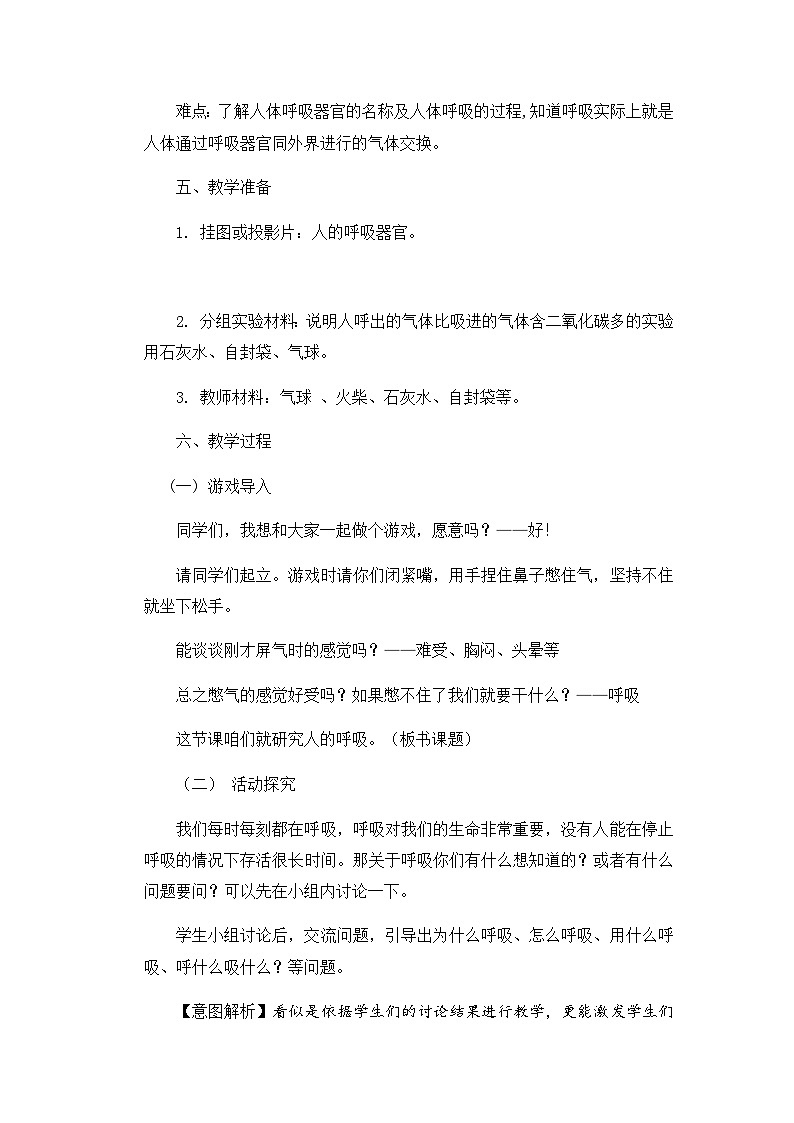 【同步教案】苏教版(2017)科学三年级上册--5.16.人的呼吸 教案02