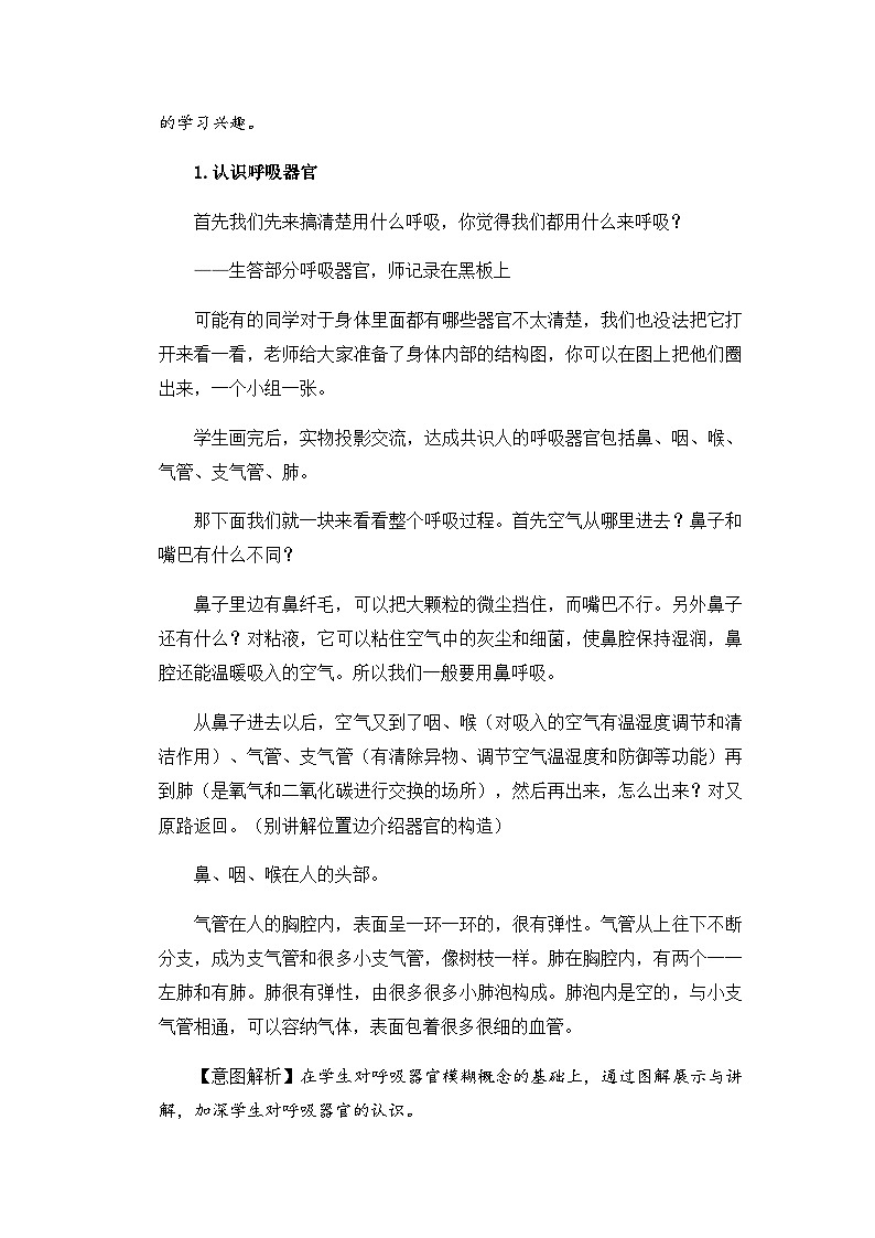 【同步教案】苏教版(2017)科学三年级上册--5.16.人的呼吸 教案03