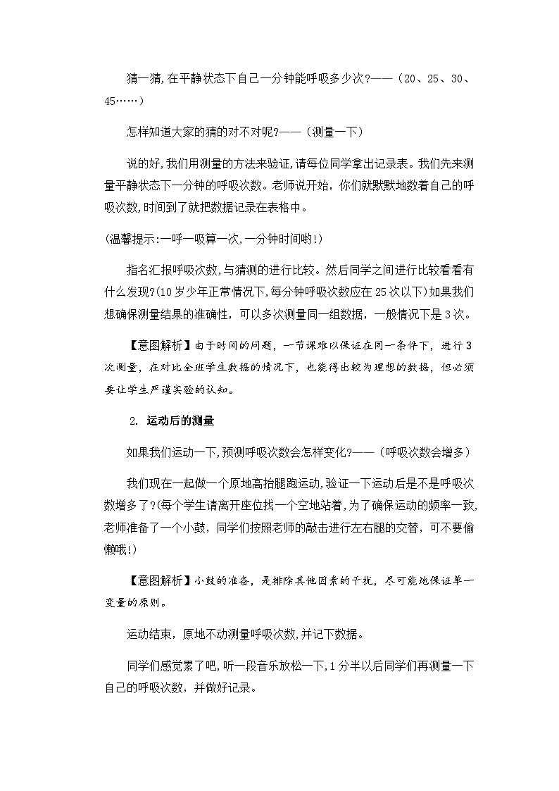 【同步教案】苏教版(2017)科学三年级上册--5.17运动和呼吸 教案03