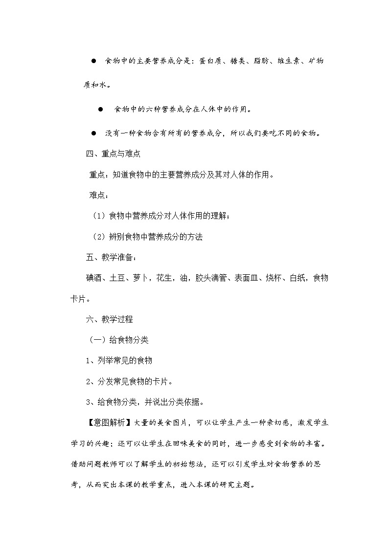 【同步教案】苏教版(2017)科学三年级上册--5.19《食物与营养》 教案02