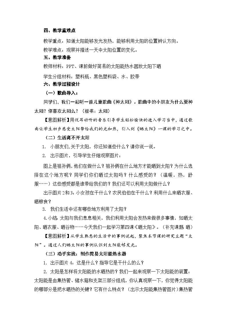 【同步教案】苏教版(2017)科学二年级上册--2.4.晒太阳  教案02
