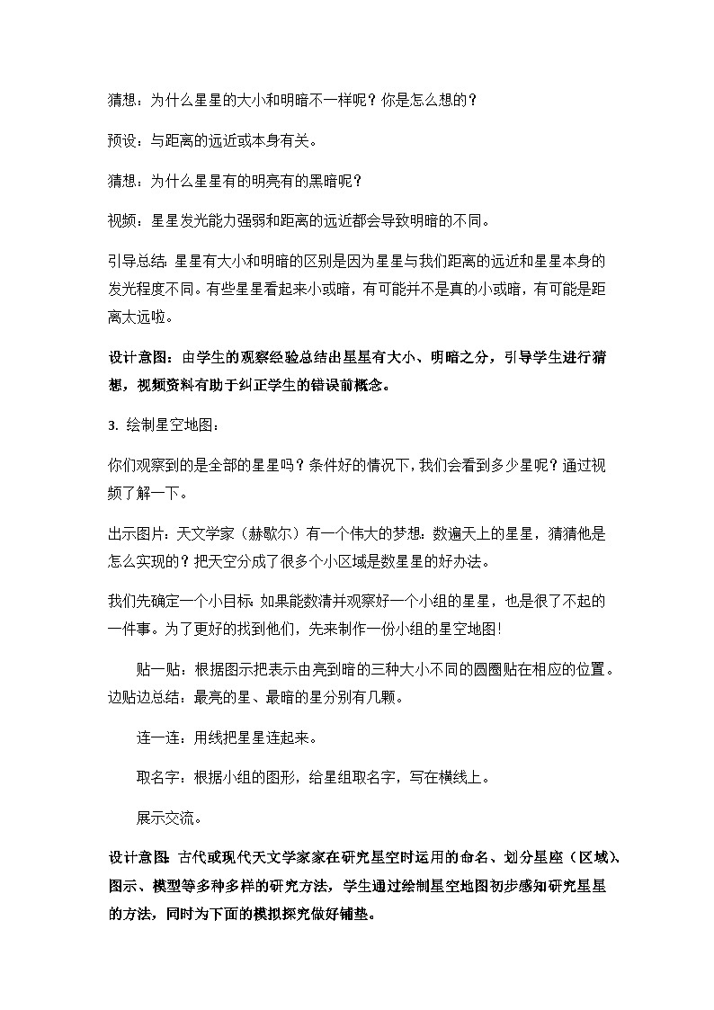 【同步教案】苏教版(2017)科学二年级上册--2.6.数星星  教案03