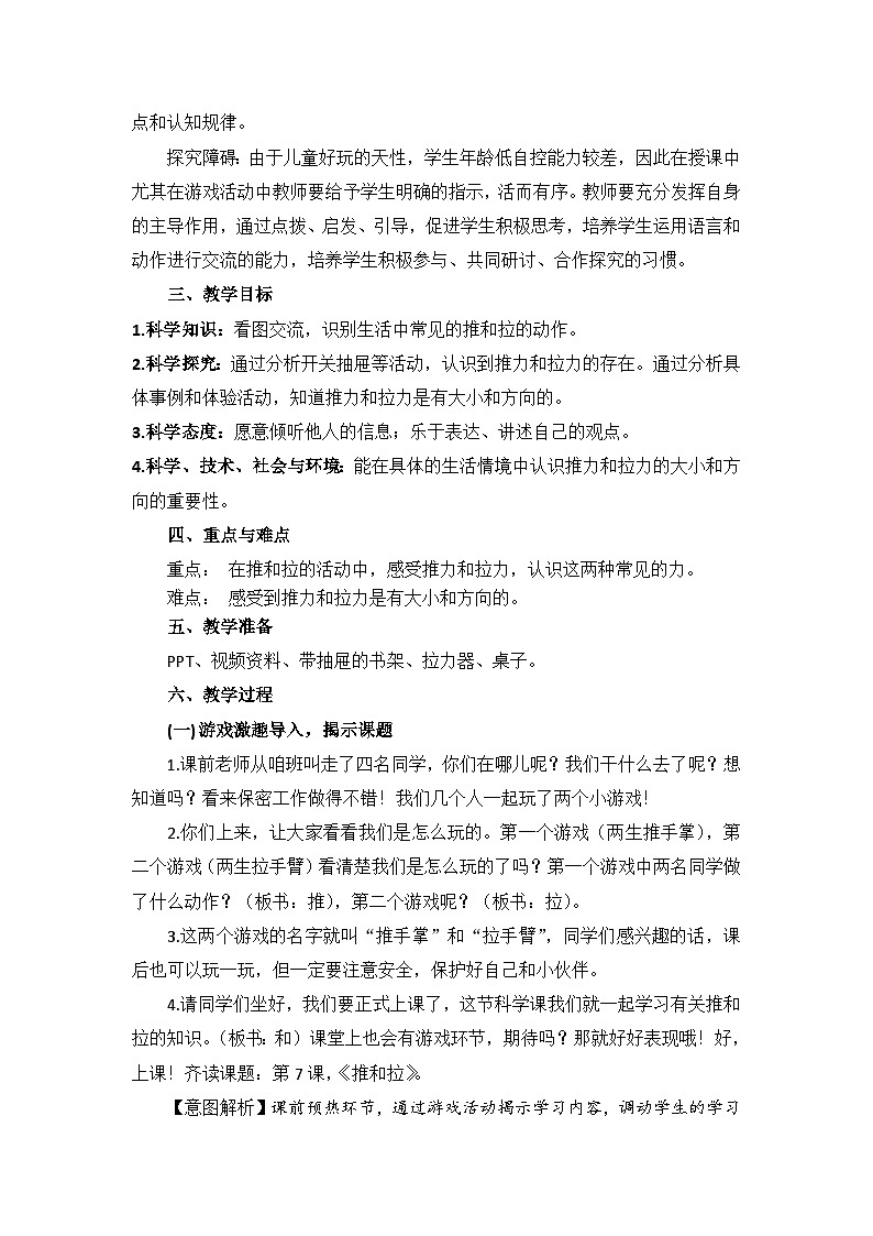 【同步教案】苏教版(2017)科学二年级上册--3.7《推和拉》(教案)02