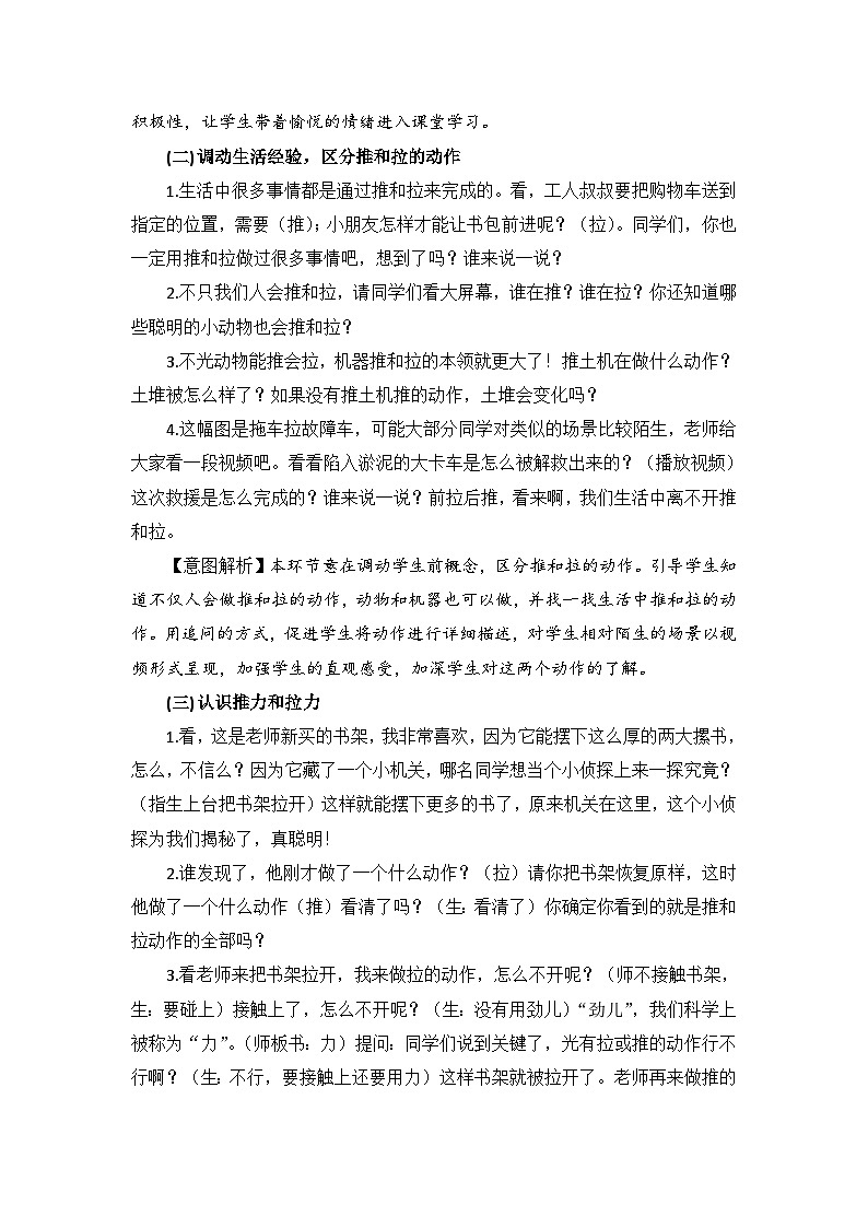 【同步教案】苏教版(2017)科学二年级上册--3.7《推和拉》(教案)03