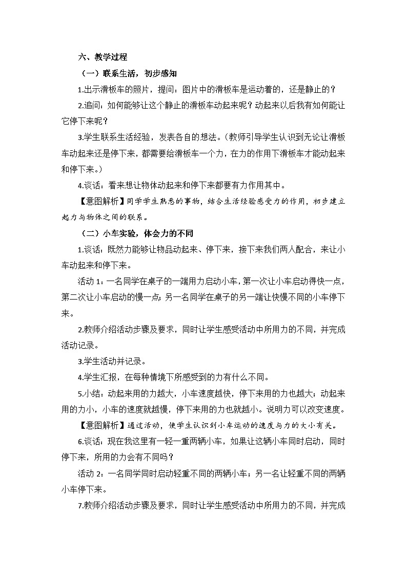 【同步教案】苏教版(2017)科学二年级上册--3.9 动起来和停下来（教案）02