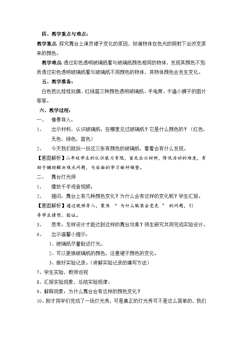 【同步教案】苏教版(2017)科学二年级上册--4.12.《玩玻璃纸》教案02