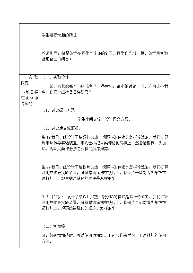 【同步教案】青岛版（六三制）科学五年级上册-3.9《热传导》 教案第3页