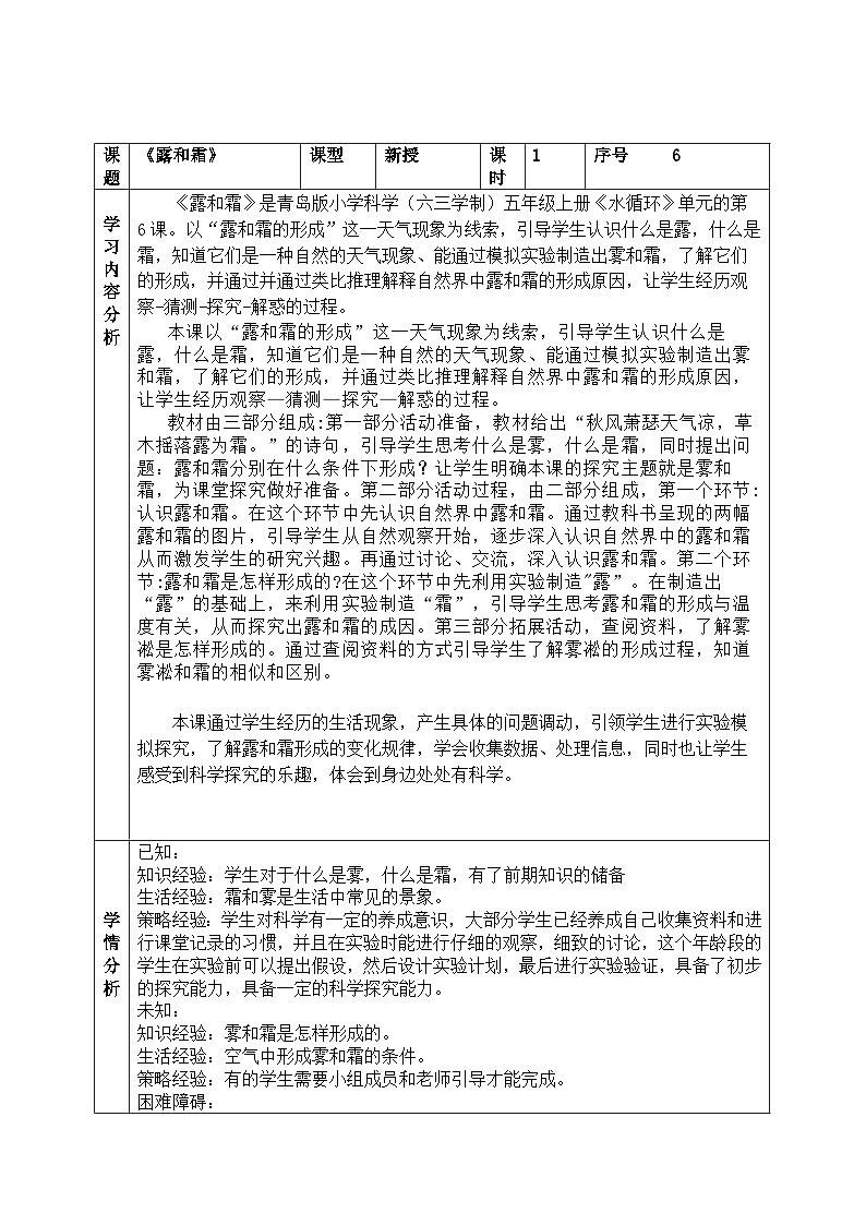 【同步教案】青岛版（六三制）科学五年级上册-6.《露和霜》教案第1页
