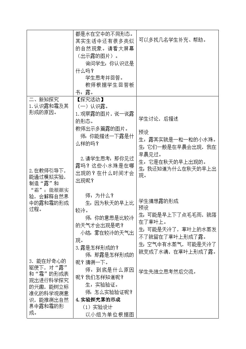 【同步教案】青岛版（六三制）科学五年级上册-6.《露和霜》教案第3页